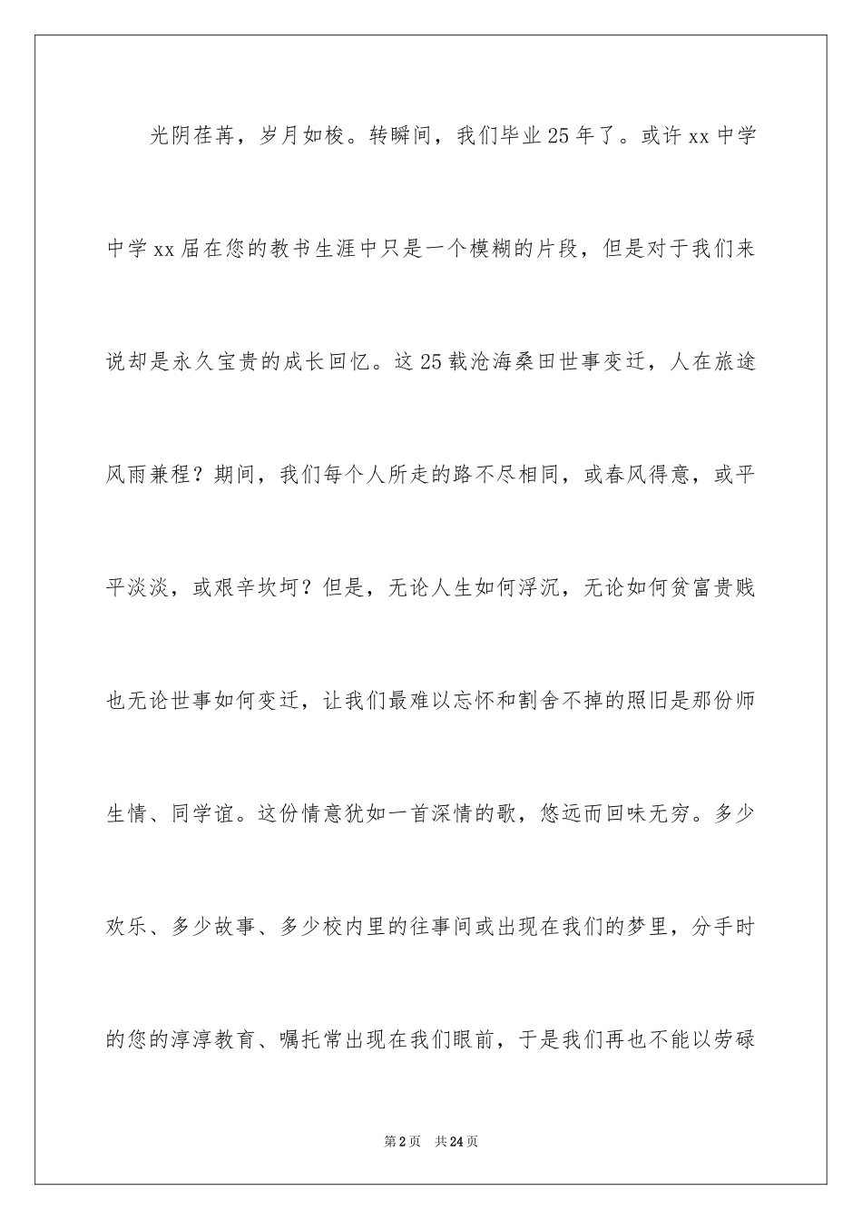 2024同学会邀请函_70_第2页