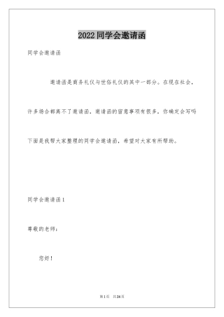 2024同学会邀请函_70
