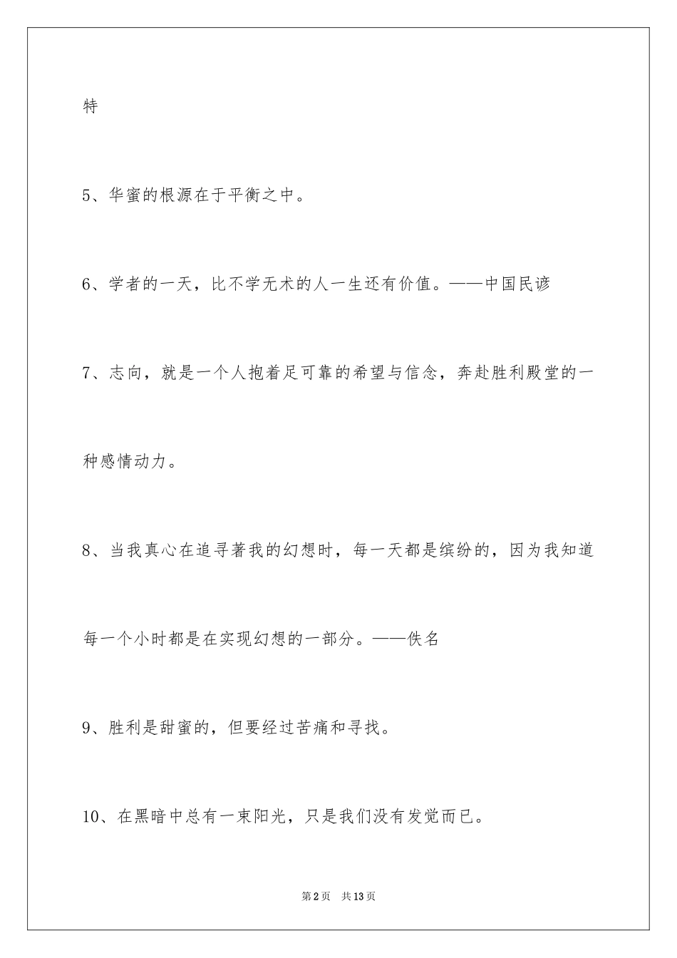 2024励志的格言_31_第2页