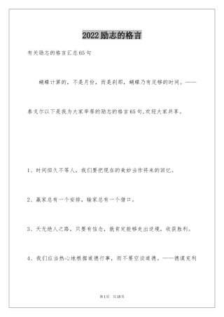 2024励志的格言_31