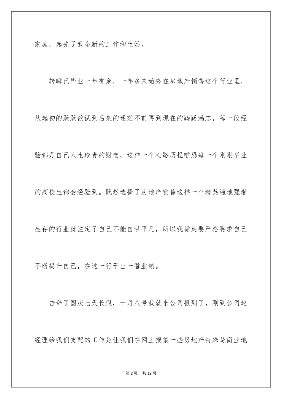 2024十月份述职报告_第2页