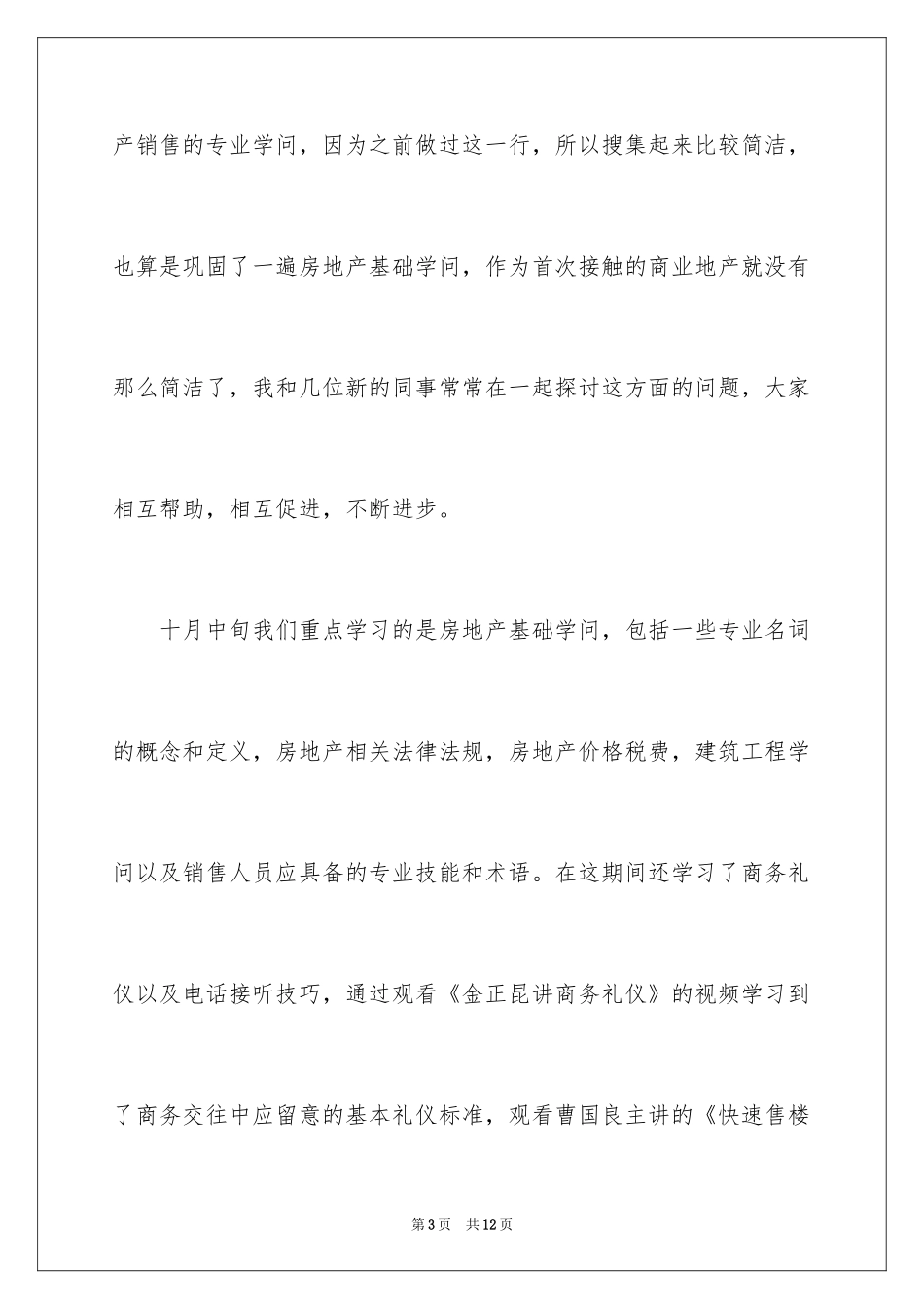 2024十月份述职报告_第3页