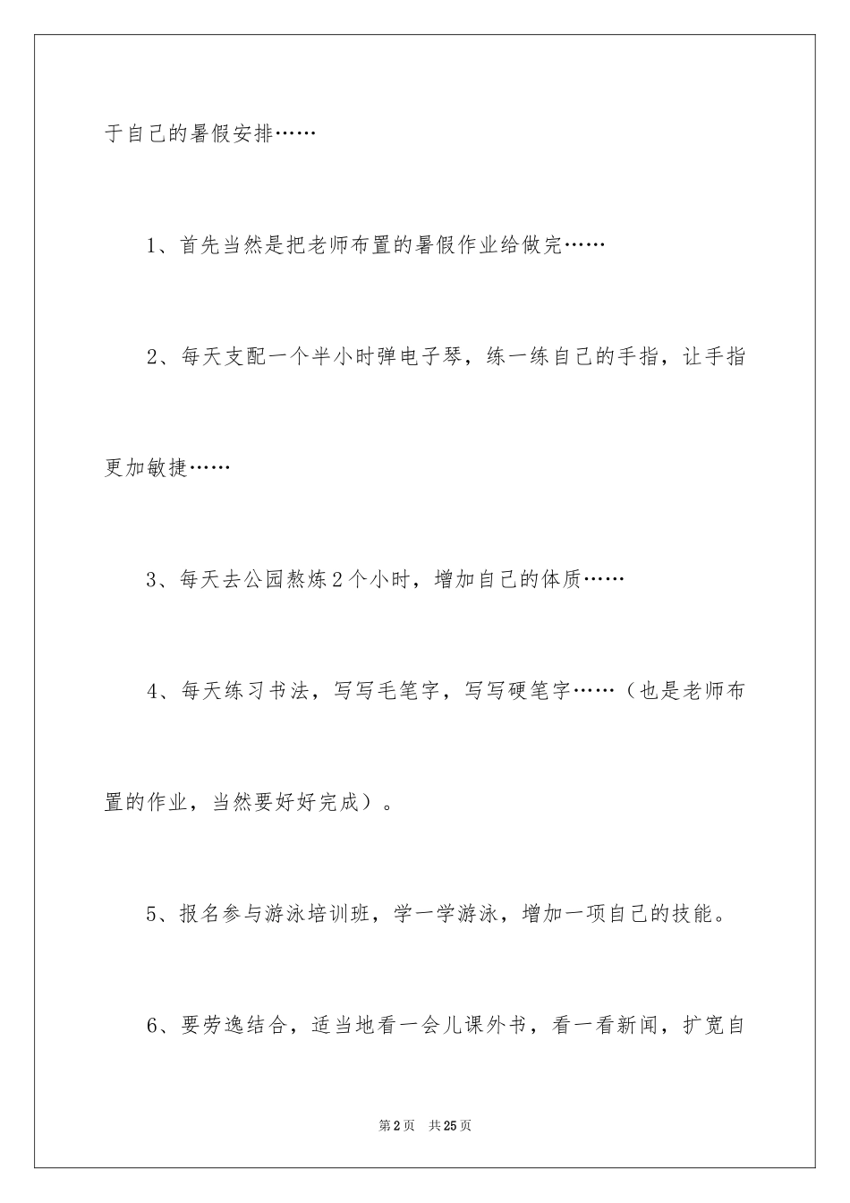 2024初中生周记_65_第2页