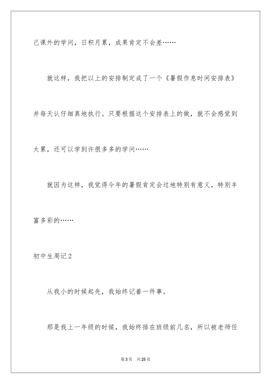 2024初中生周记_65_第3页