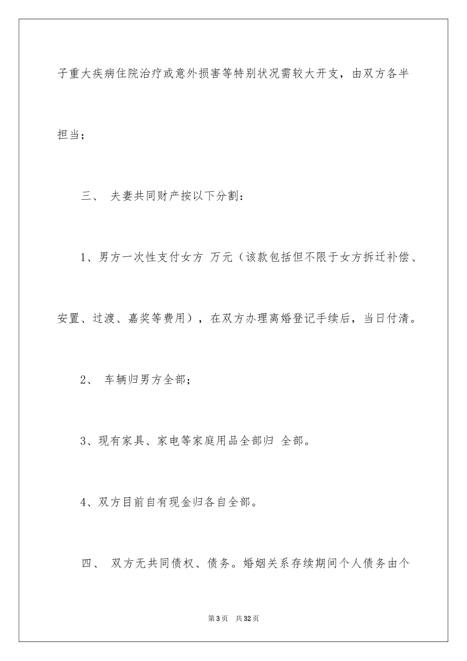 2024协议离婚协议书_147_第3页