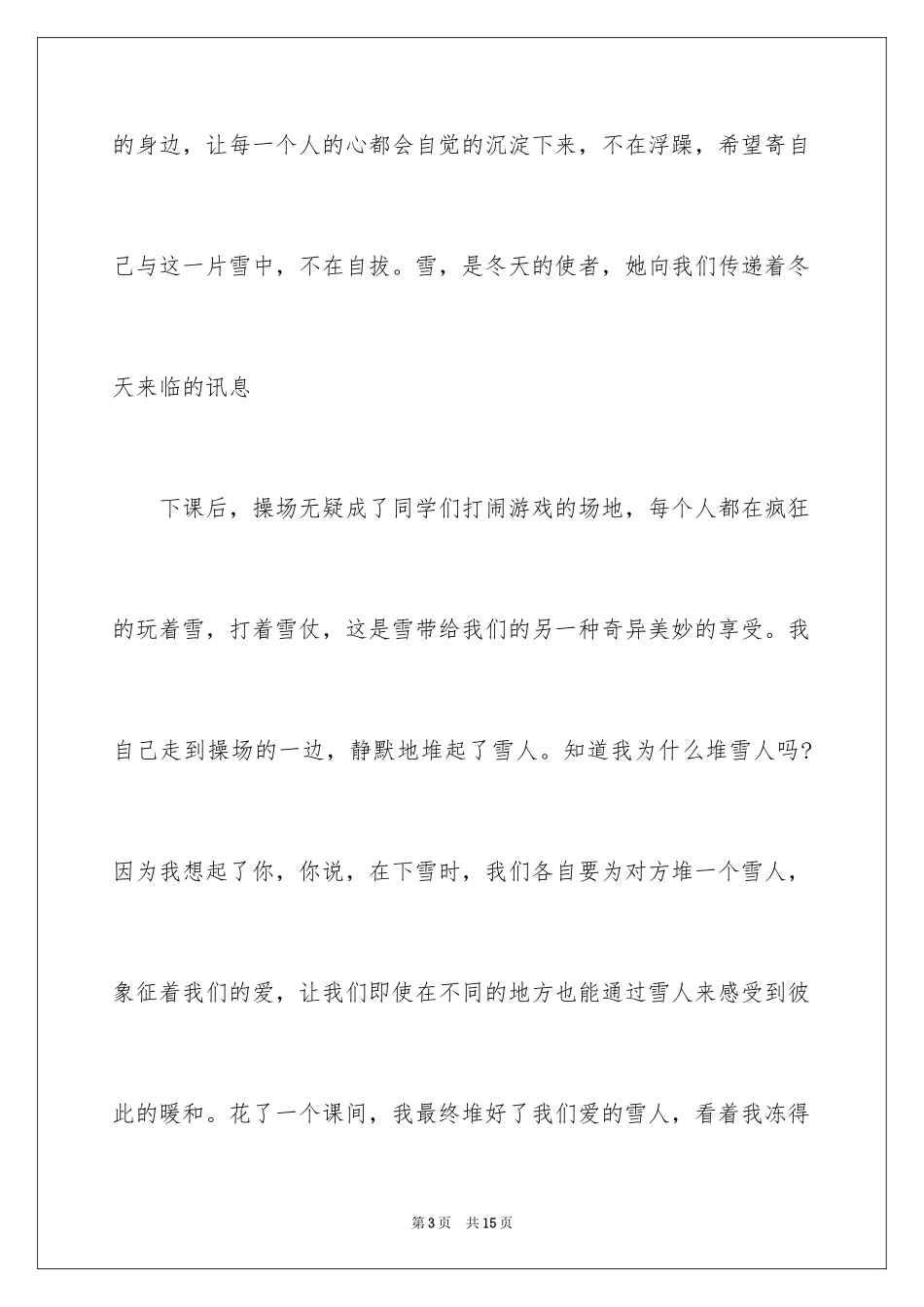 2024冬天写景作文_55_第3页