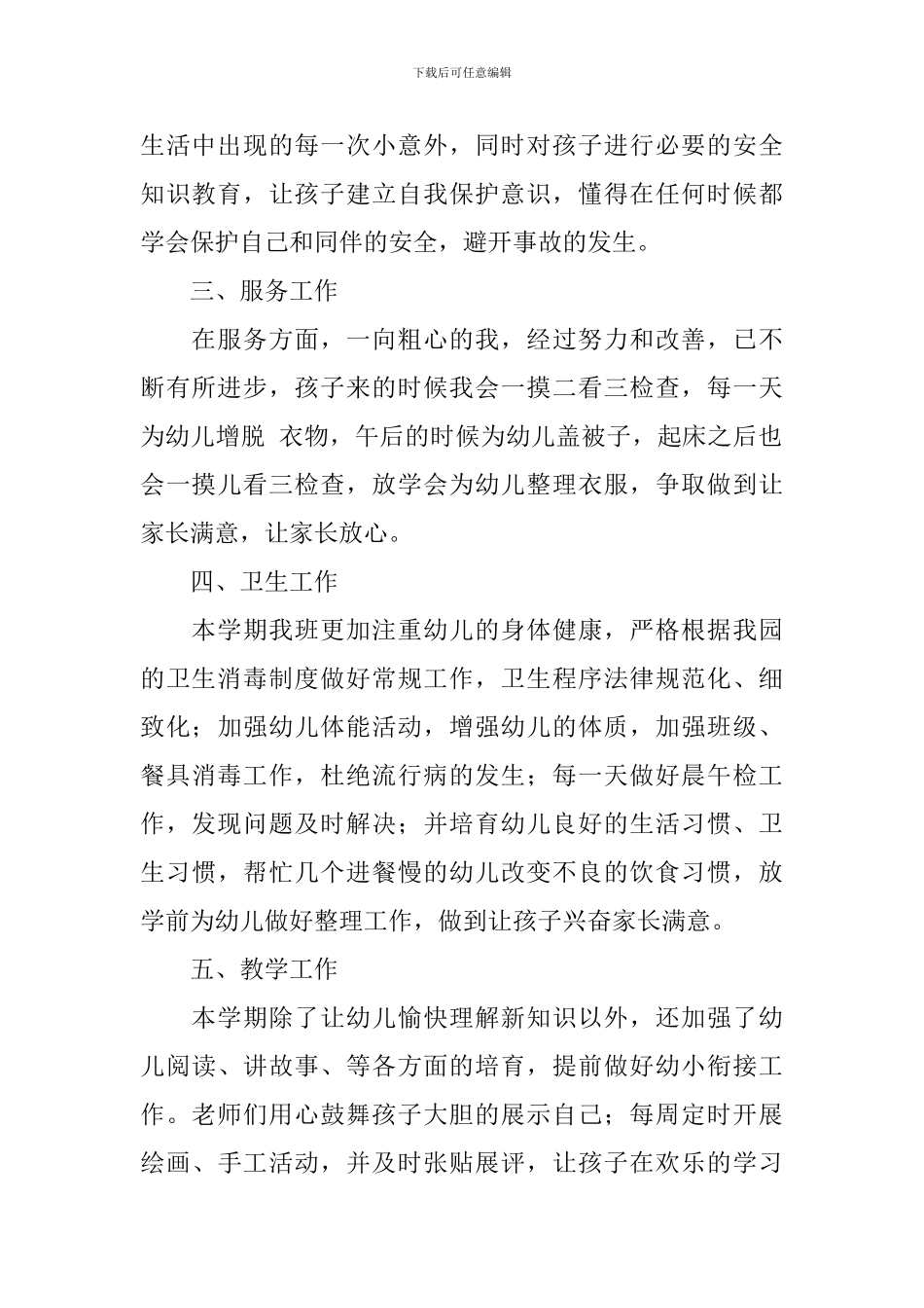 幼儿园安全班务工作计划_第2页