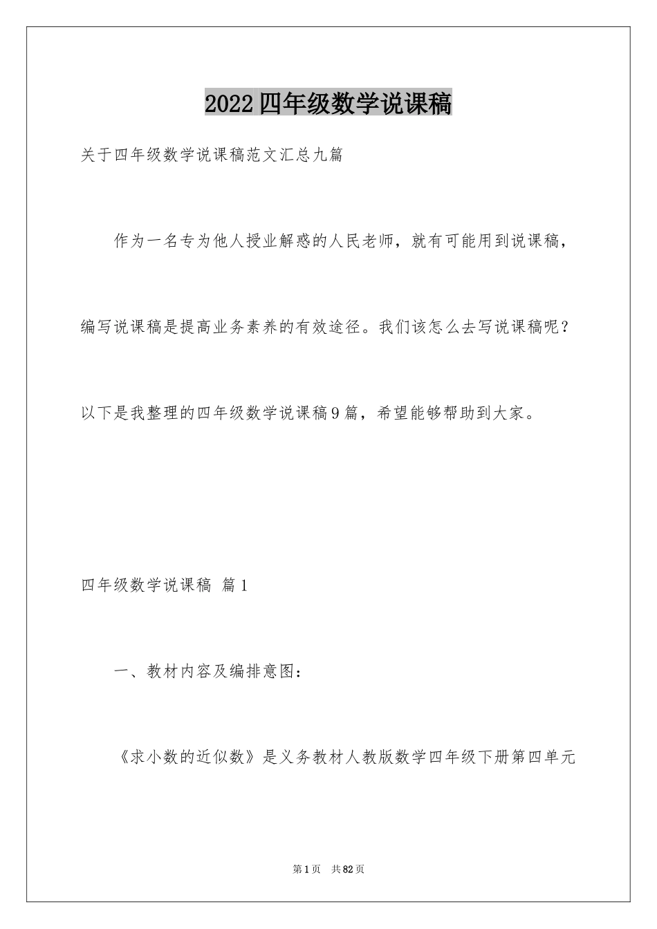 2024四年级数学说课稿_10_第1页