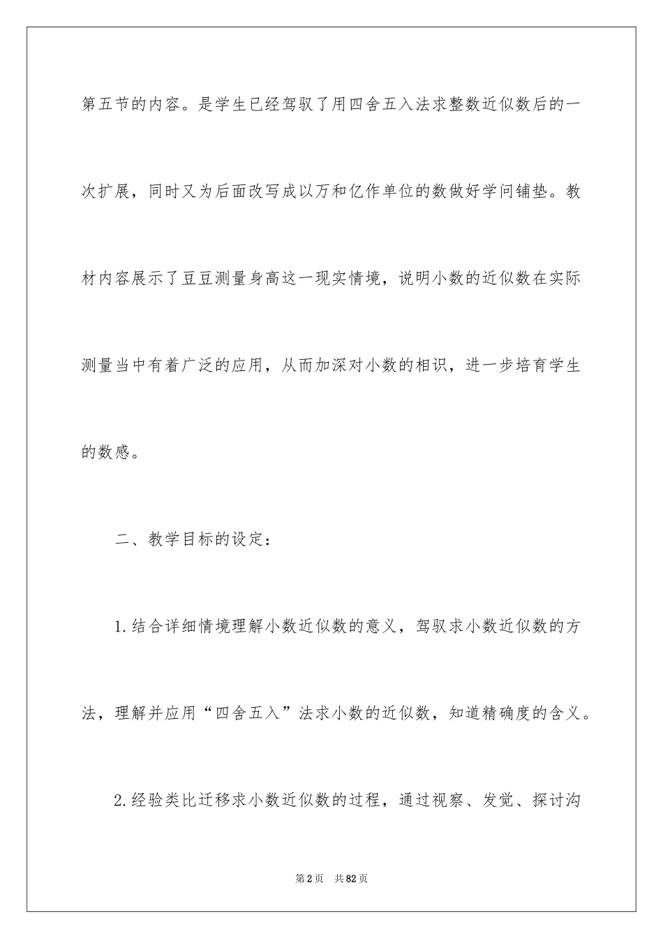 2024四年级数学说课稿_10_第2页