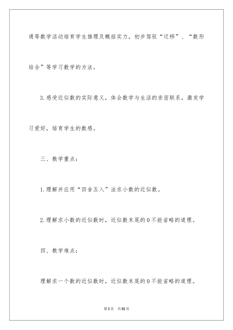 2024四年级数学说课稿_10_第3页