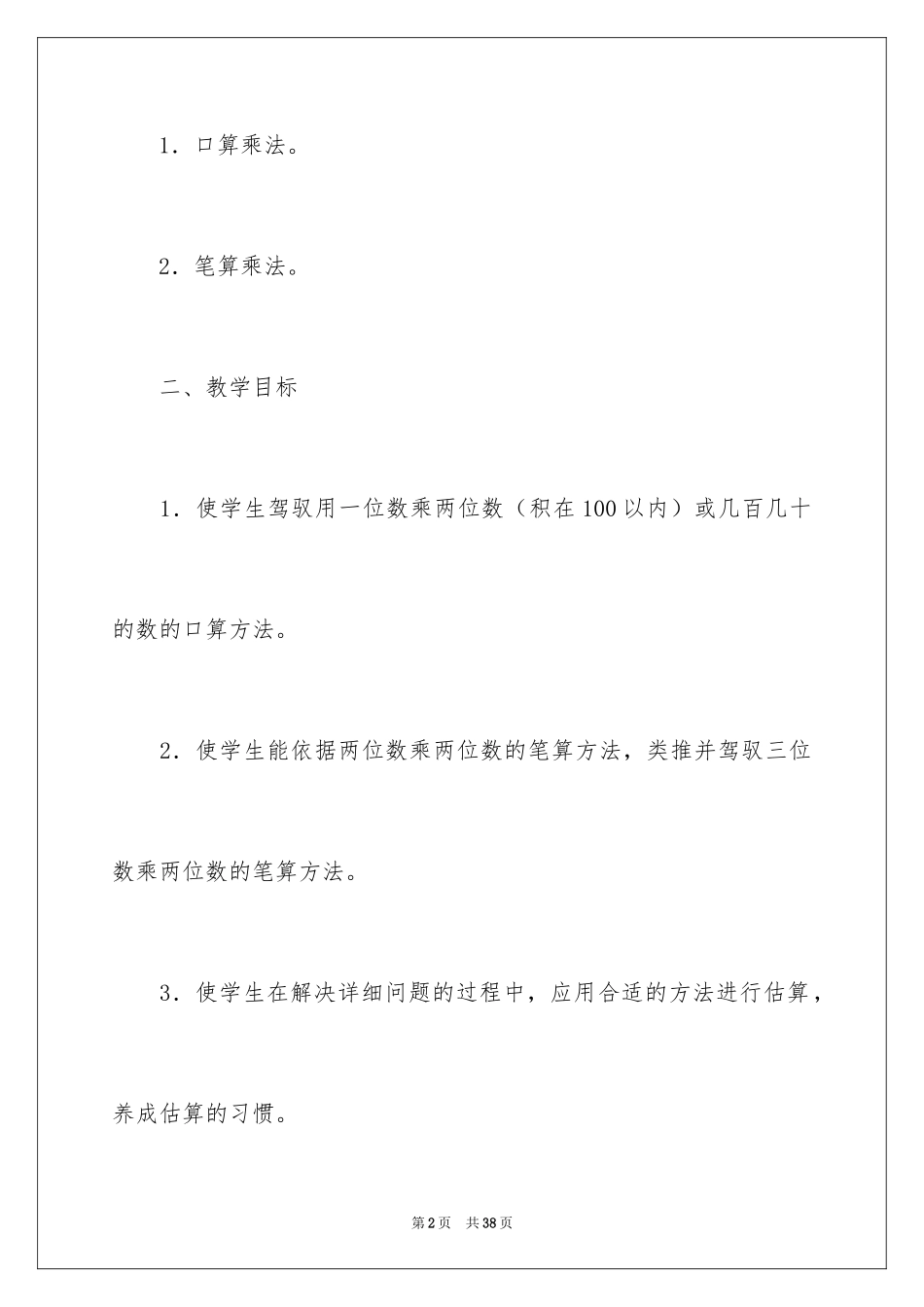 2024四年级数学说课稿_80_第2页