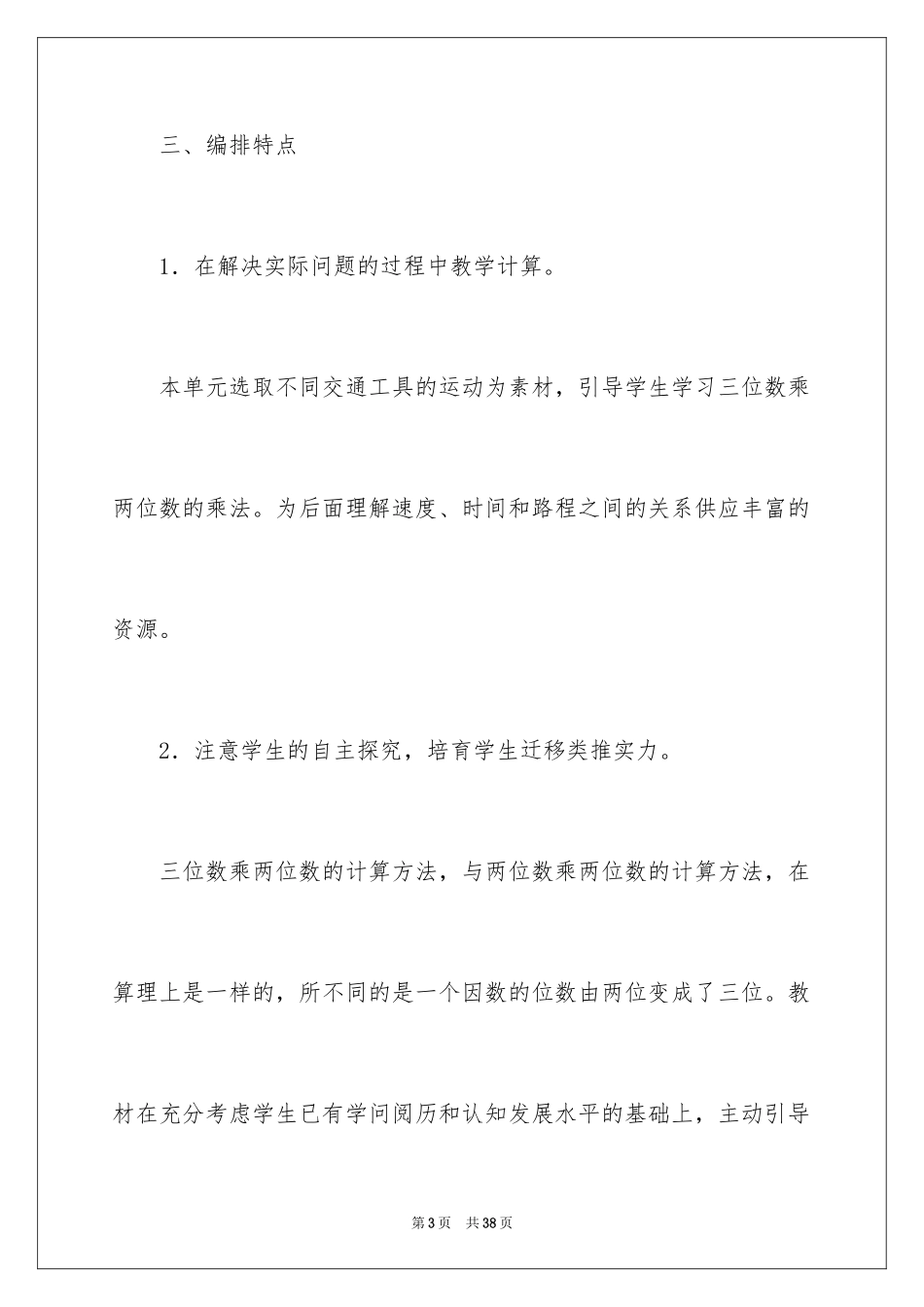 2024四年级数学说课稿_80_第3页