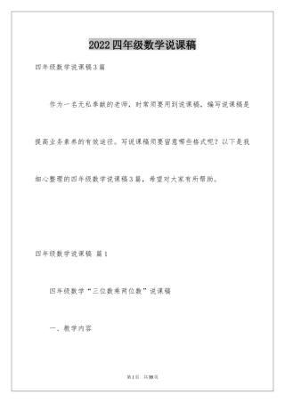 2024四年级数学说课稿_80