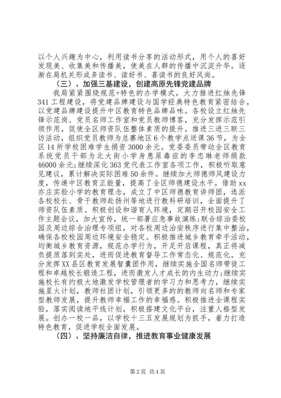 XX年区教育局书记、局长党建工作述职报告_第2页