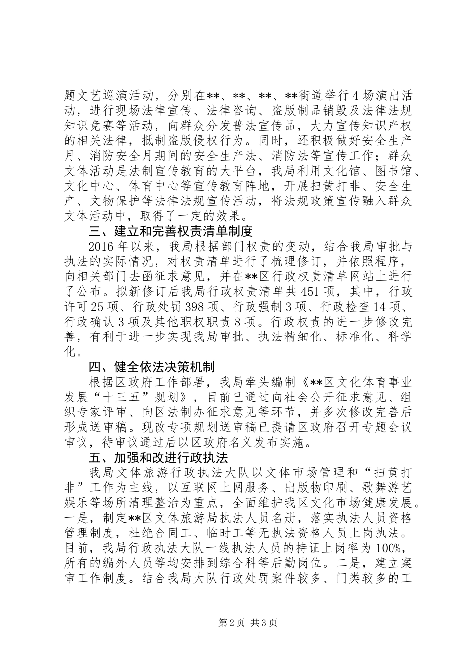 XX年区文体旅游局依法行政年度工作报告_第2页