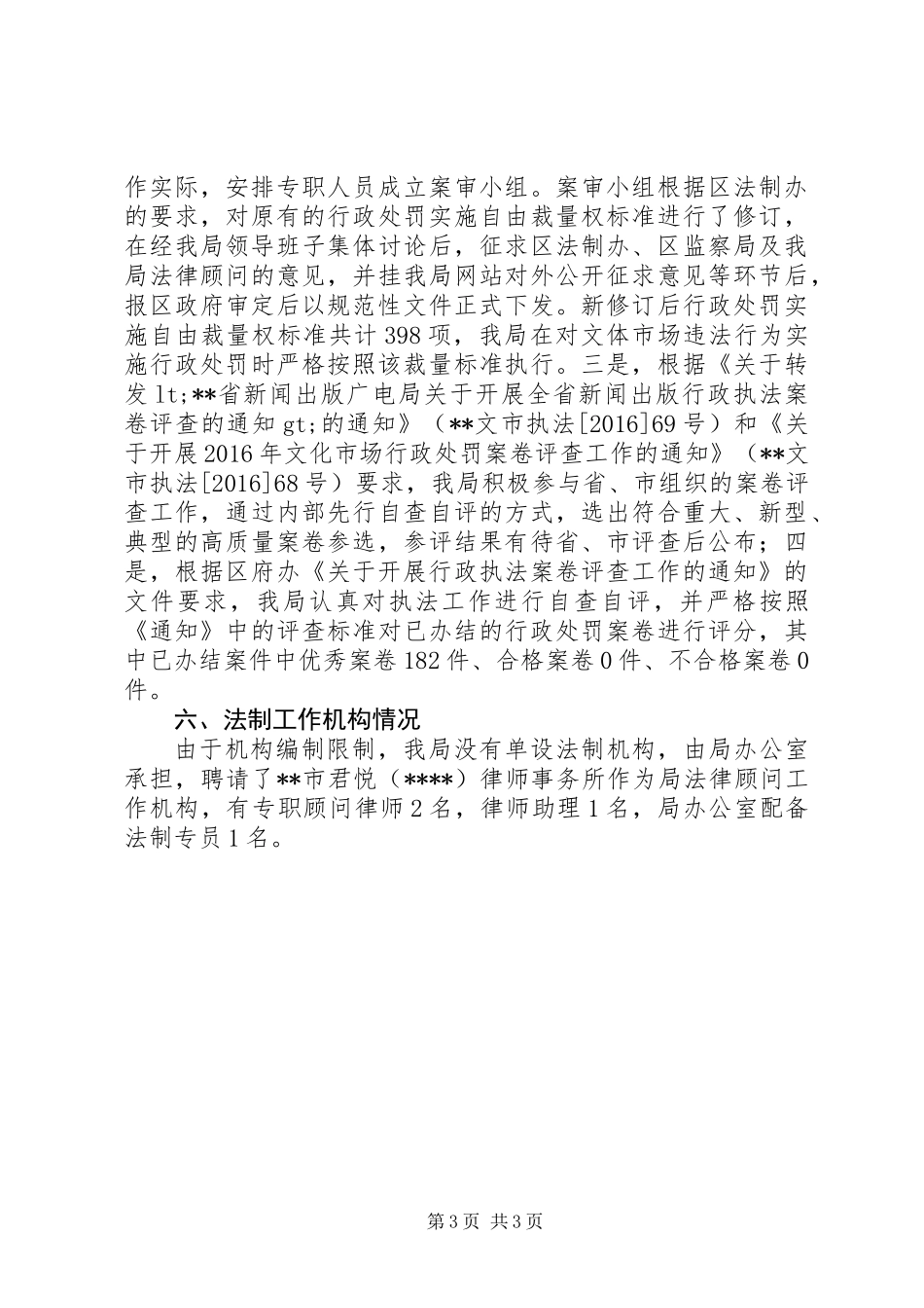 XX年区文体旅游局依法行政年度工作报告_第3页