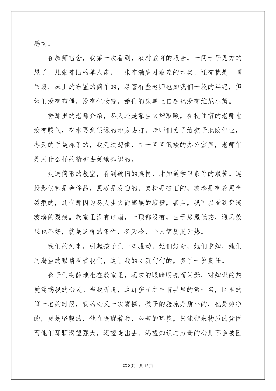 中文系大学生暑期社会实践报告_第2页