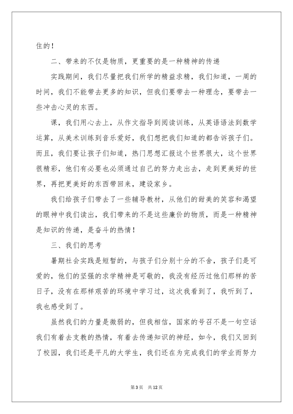 中文系大学生暑期社会实践报告_第3页