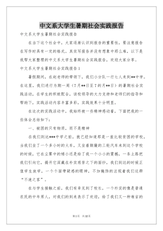 中文系大学生暑期社会实践报告
