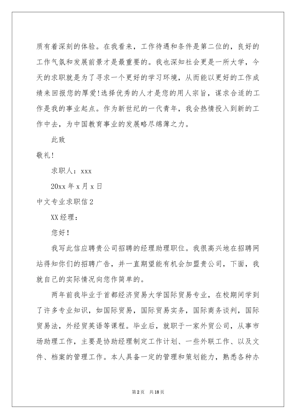 中文专业求职信_第2页