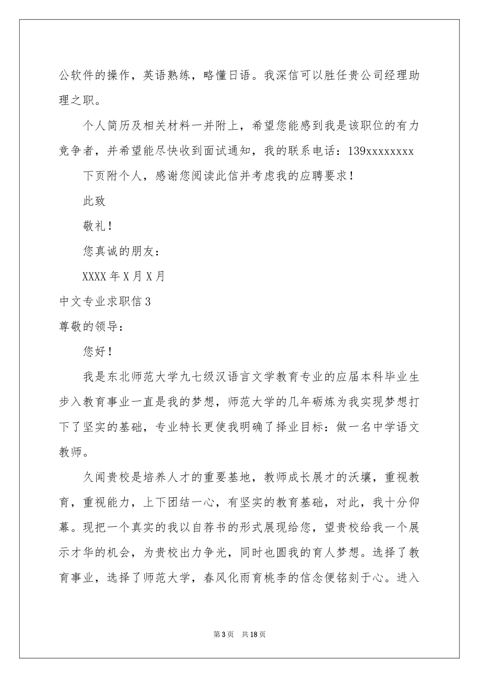 中文专业求职信_第3页
