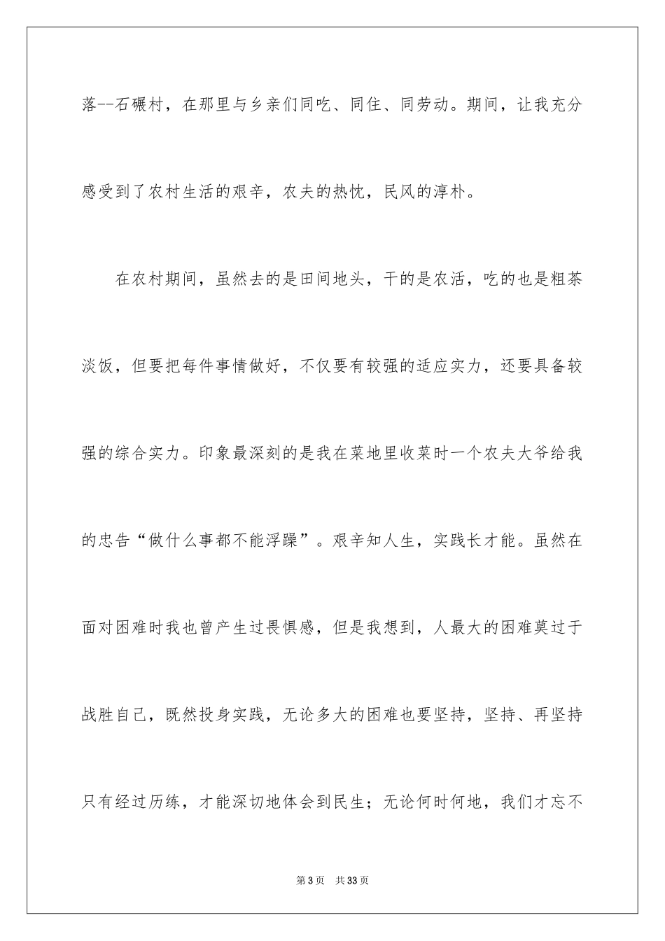 2024大学先进个人演讲稿_第3页