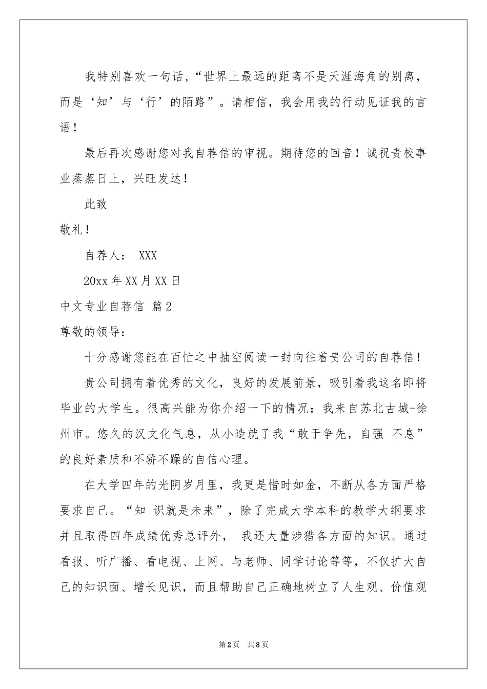 中文专业自荐信合集七篇_第2页