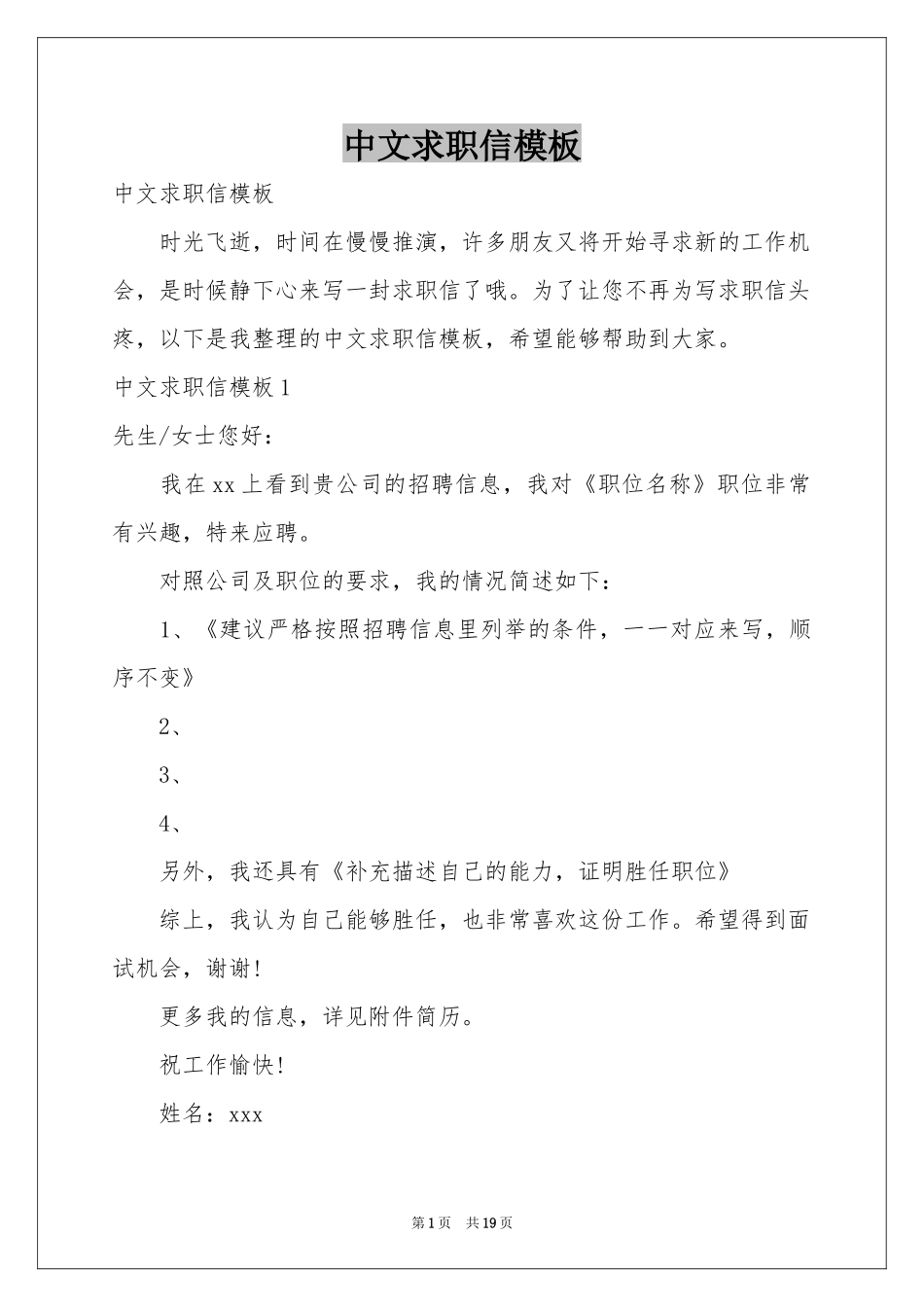 中文求职信模板_第1页