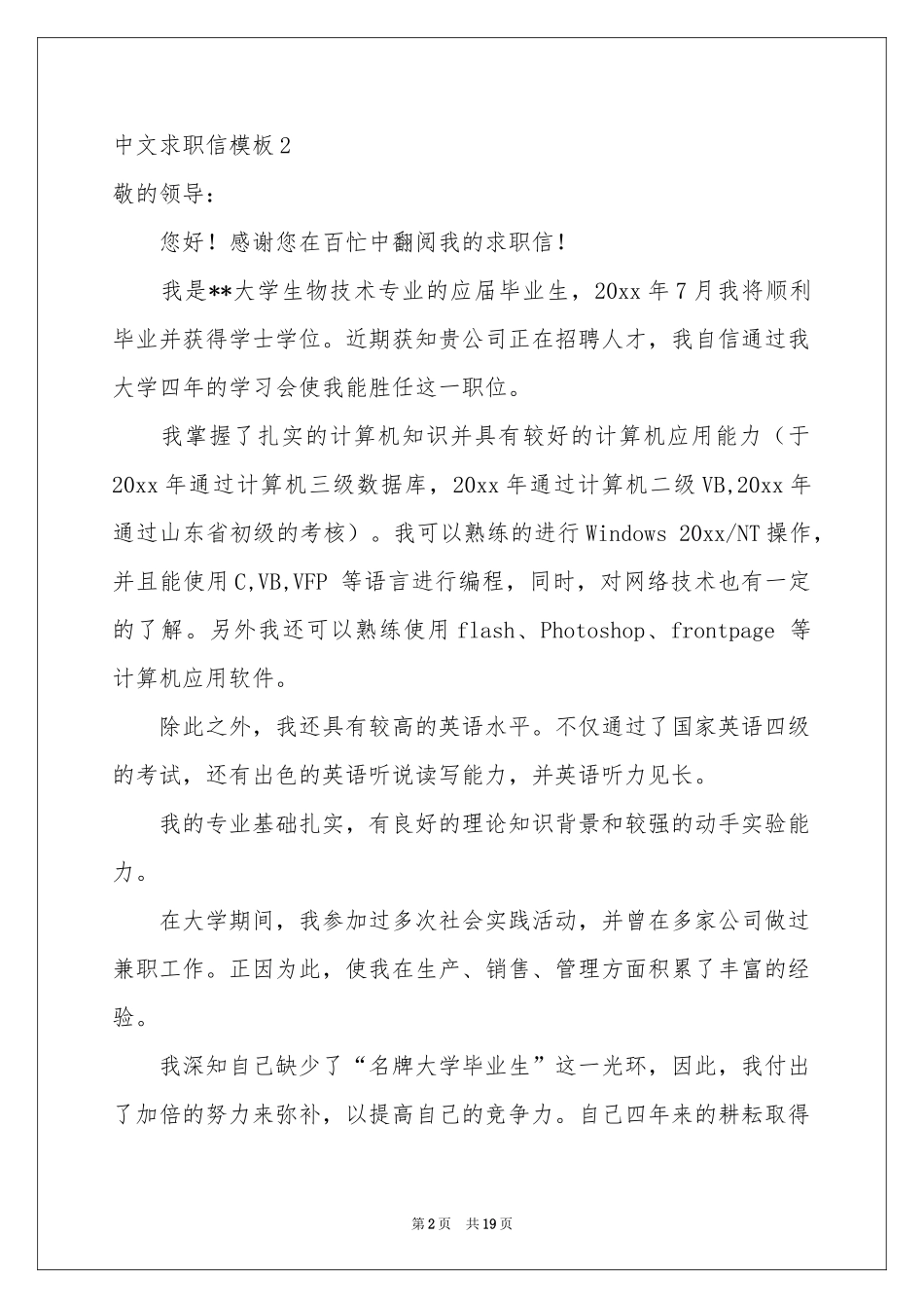 中文求职信模板_第2页