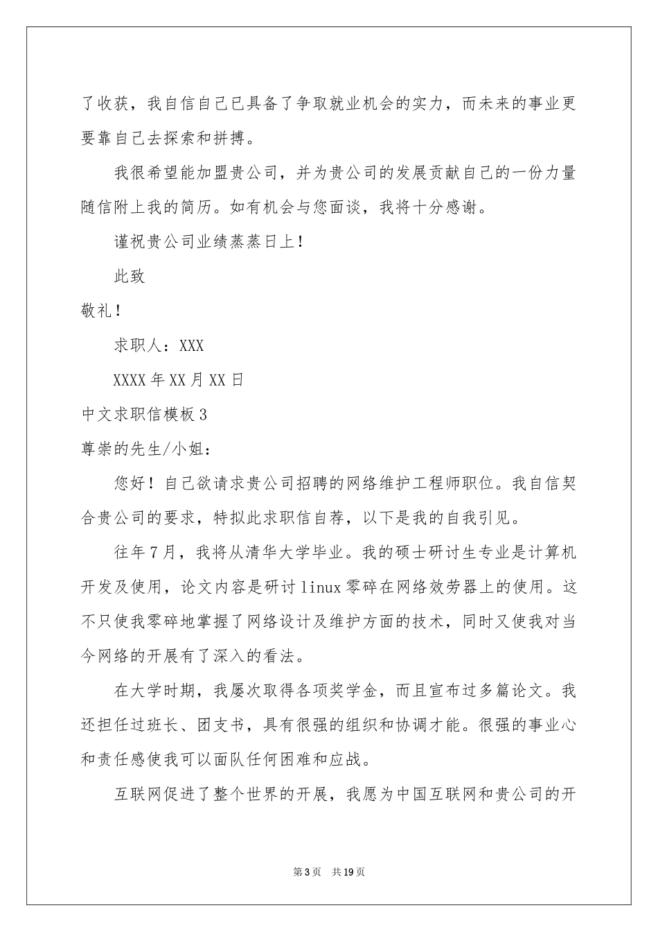 中文求职信模板_第3页