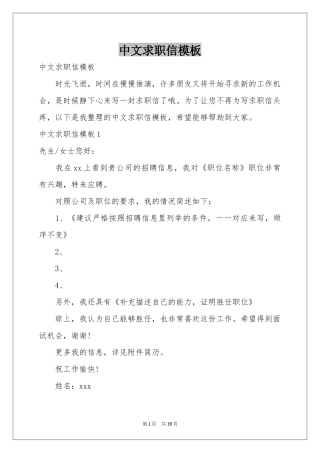 中文求职信模板