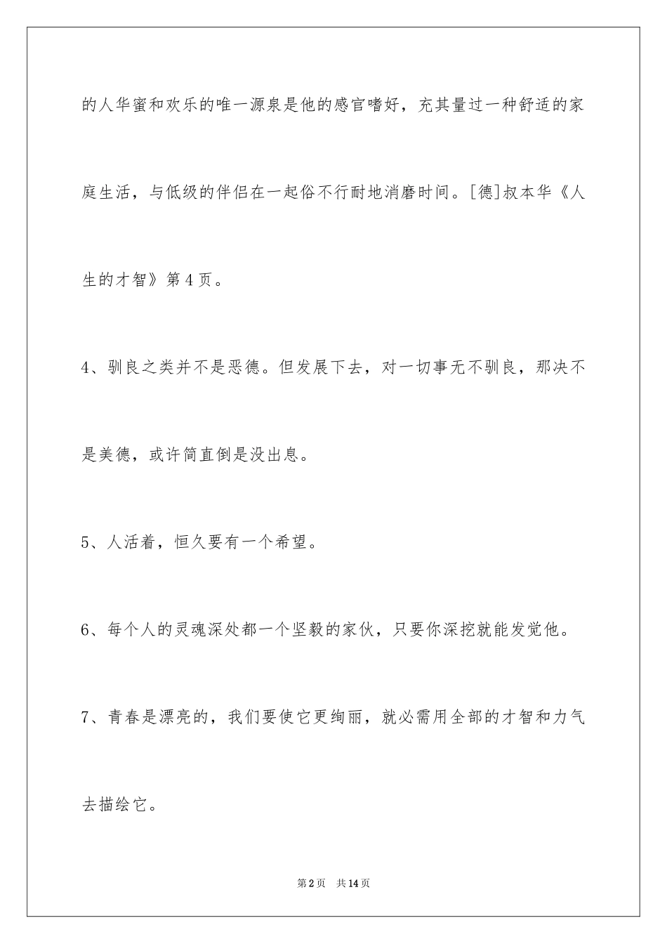 2024励志的格言_36_第2页