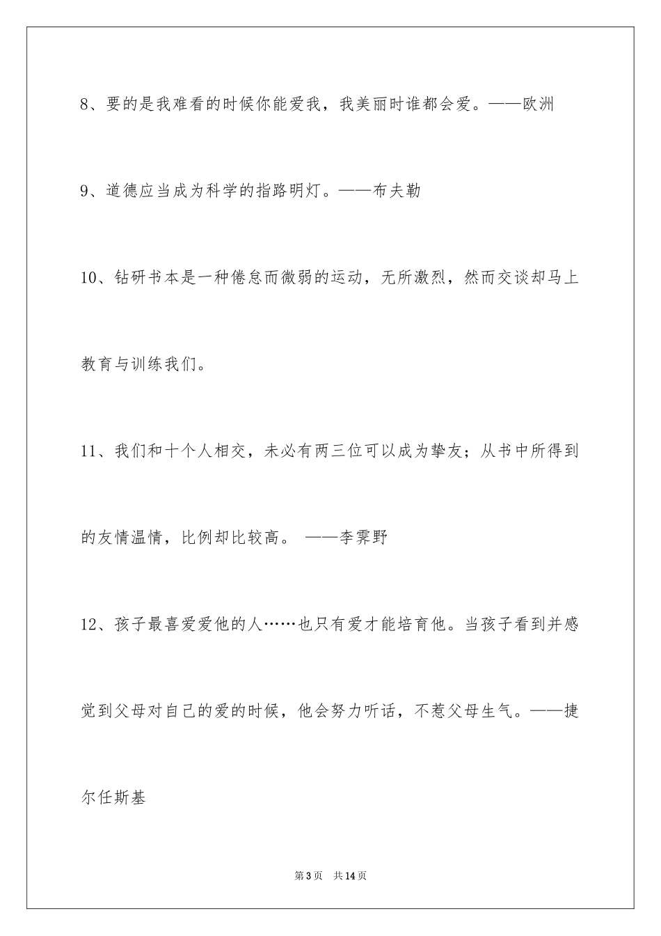 2024励志的格言_36_第3页