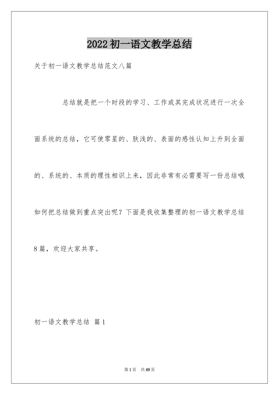 2024初一语文教学总结_6_第1页