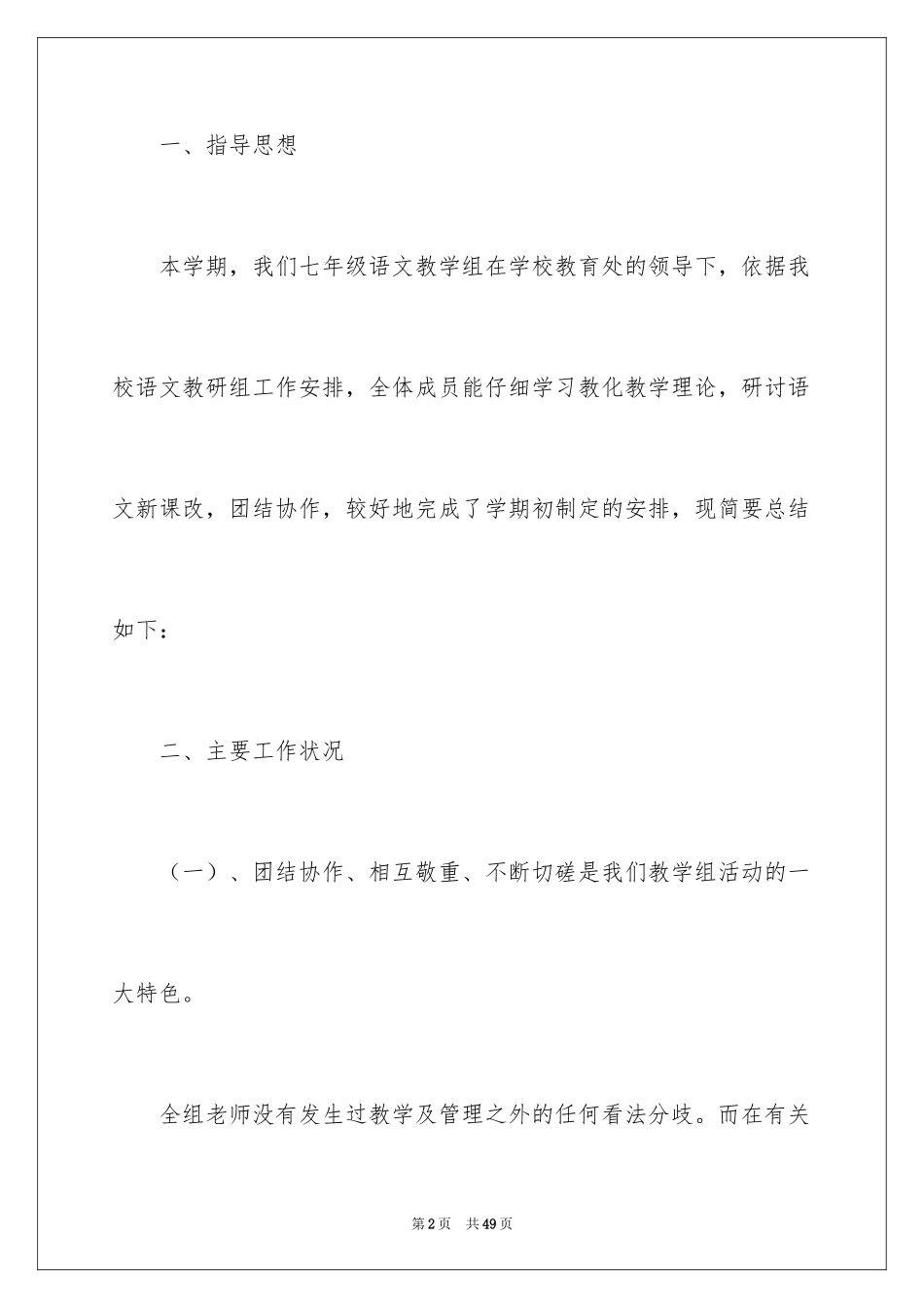 2024初一语文教学总结_6_第2页