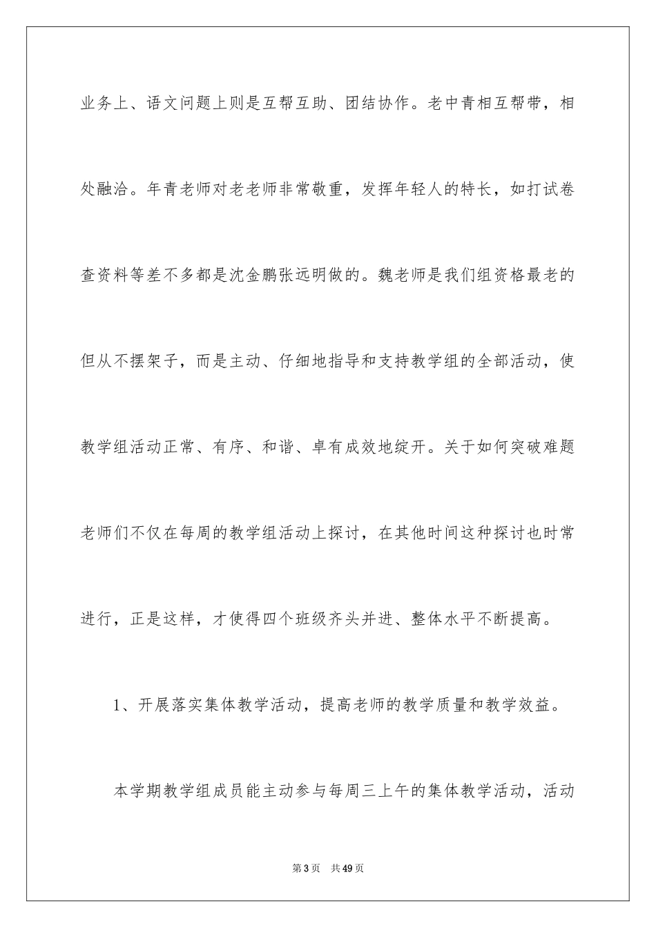 2024初一语文教学总结_6_第3页