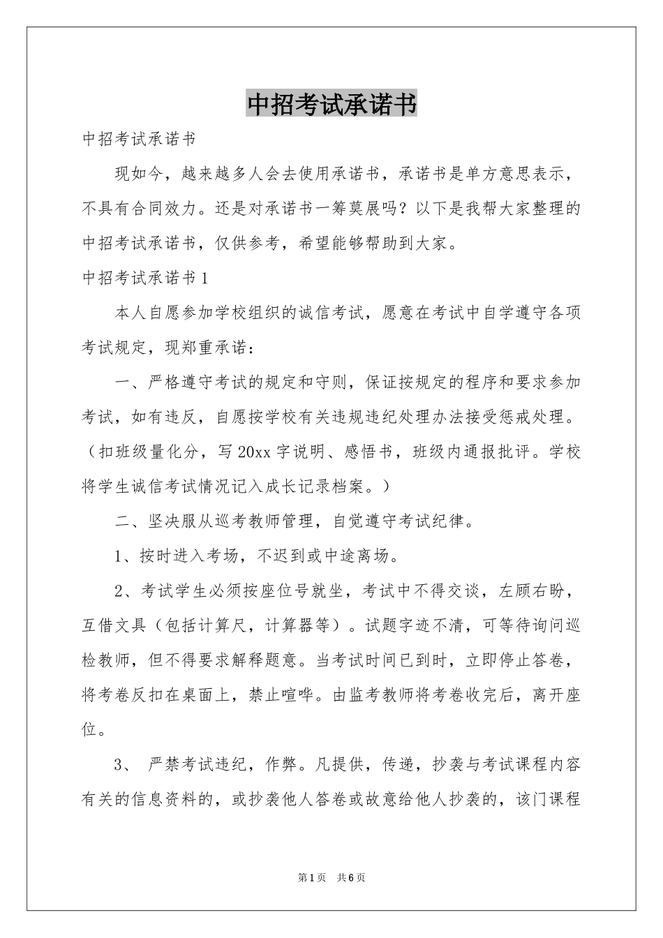 中招考试承诺书_第1页