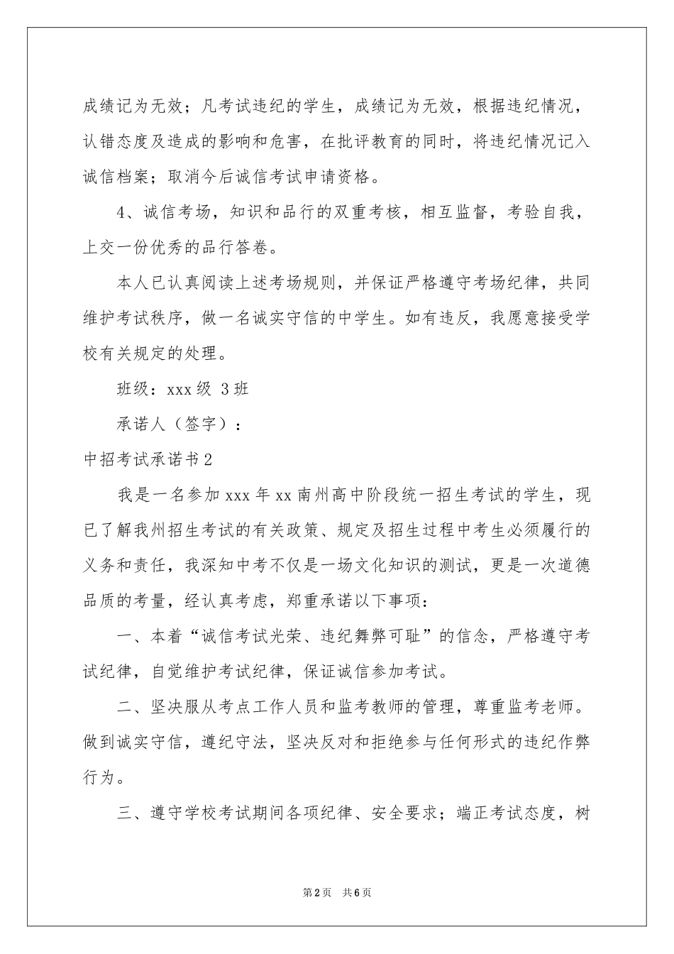 中招考试承诺书_第2页