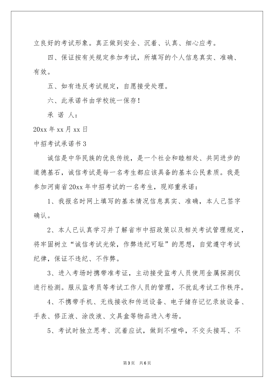 中招考试承诺书_第3页