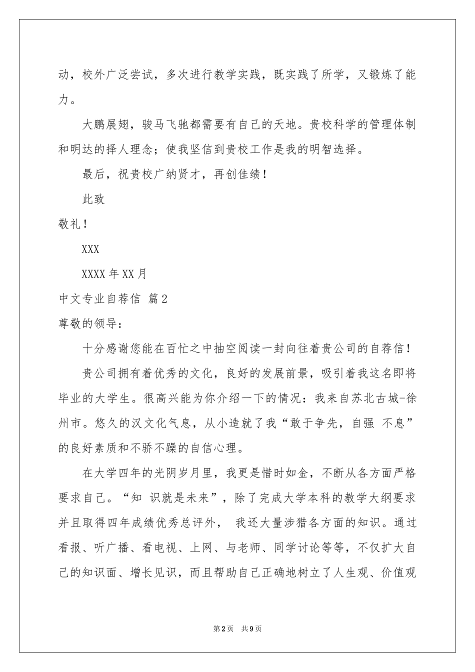 中文专业自荐信8篇_第2页