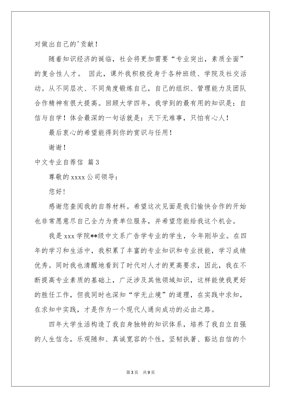 中文专业自荐信8篇_第3页