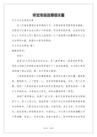 中文专业自荐信8篇