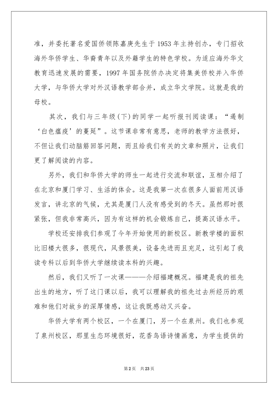 中文系实习报告合集八篇_第2页