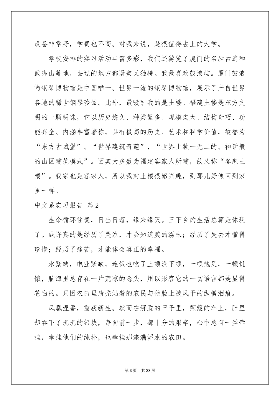 中文系实习报告合集八篇_第3页