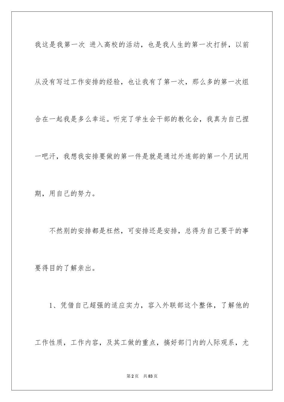 2024学生会外联部工作计划_10_第2页