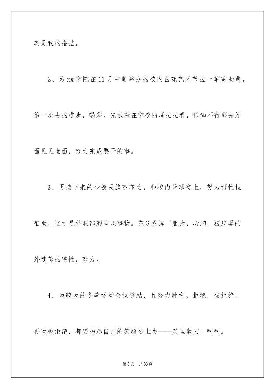 2024学生会外联部工作计划_10_第3页