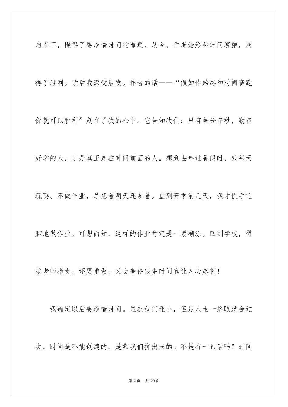 2024和时间赛跑读书笔记_第2页