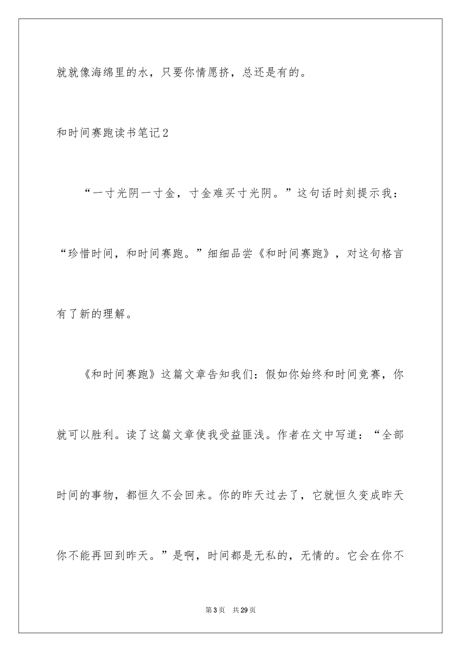2024和时间赛跑读书笔记_第3页