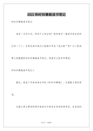 2024和时间赛跑读书笔记