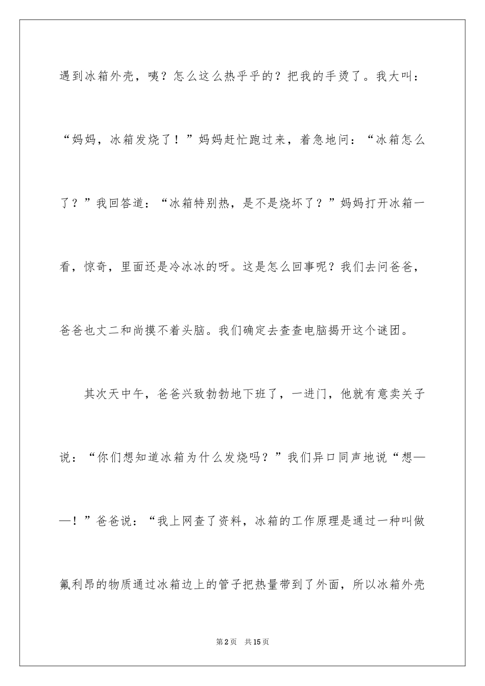 2024冰箱说明文作文_25_第2页